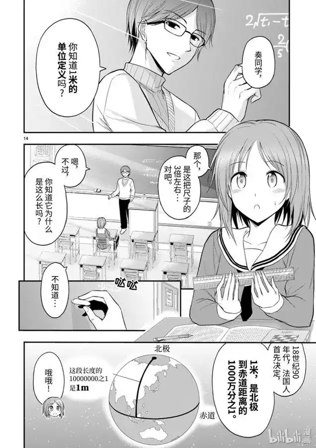 《理科生坠入情网，故尝试证明。》单话 第43话 第15页