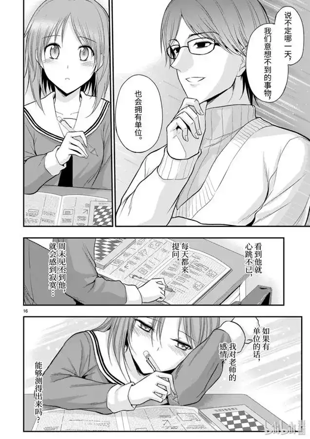 《理科生坠入情网，故尝试证明。》单话 第43话 第17页