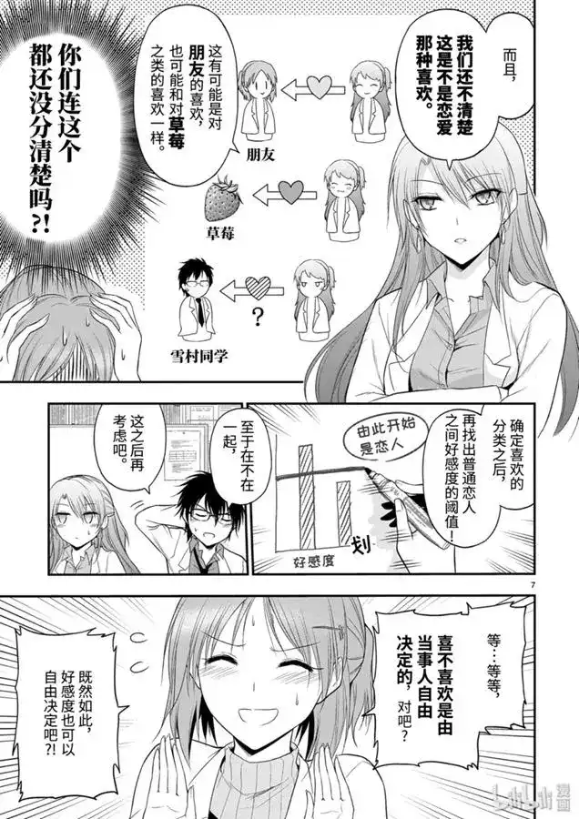 《理科生坠入情网，故尝试证明。》单话 第43话 第8页