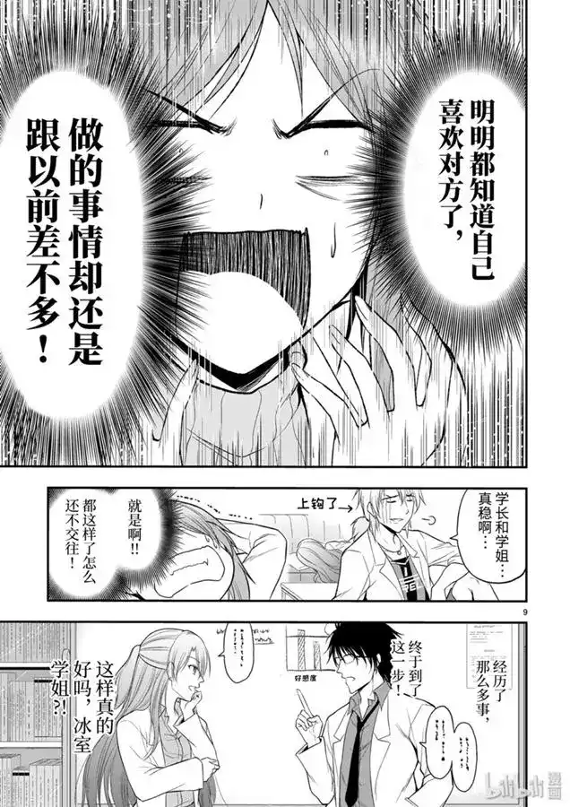 《理科生坠入情网，故尝试证明。》单话 第43话 第10页