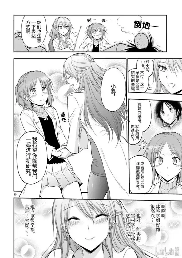《理科生坠入情网，故尝试证明。》单话 第43话 第21页
