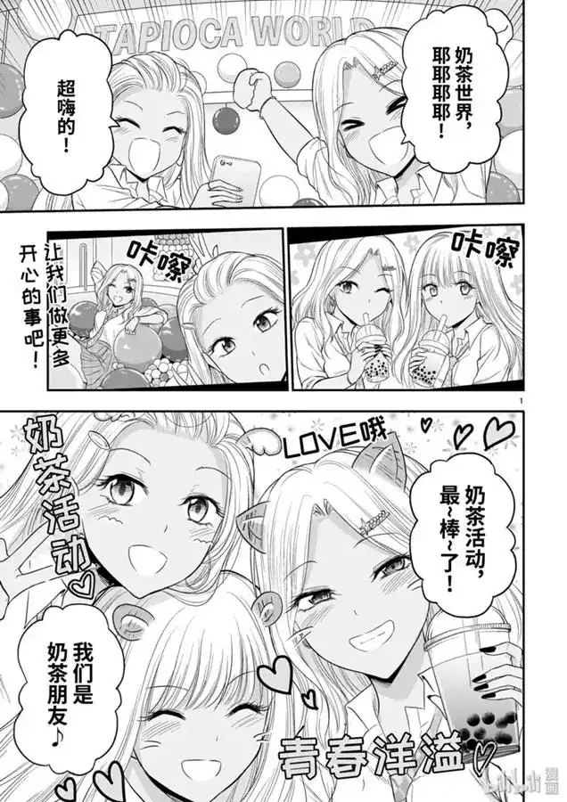 《理科生坠入情网，故尝试证明。》单话 第44话 第1页