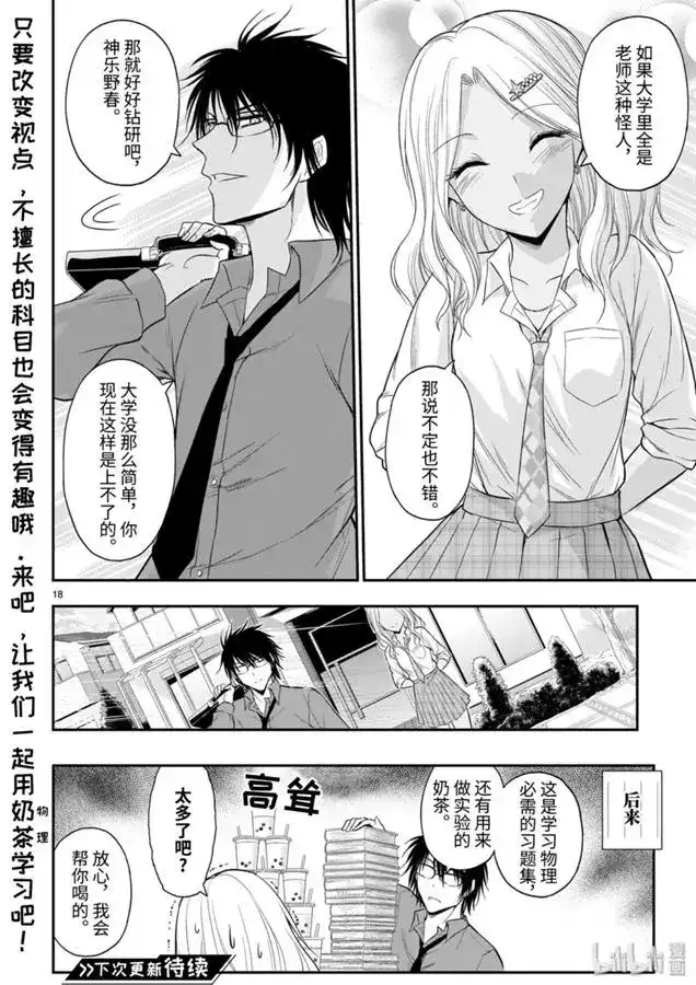 《理科生坠入情网，故尝试证明。》单话 第44话 第18页