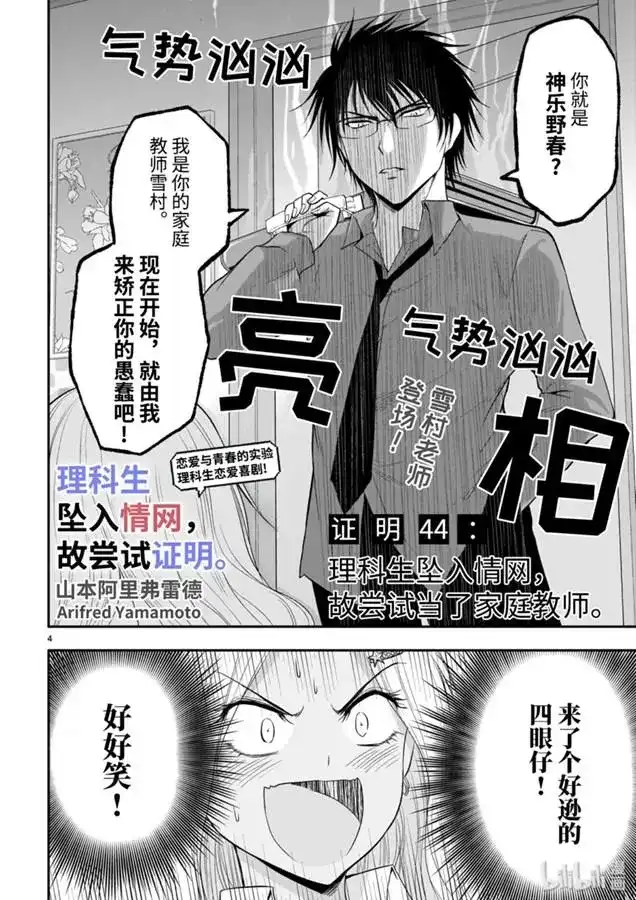 《理科生坠入情网，故尝试证明。》单话 第44话 第4页