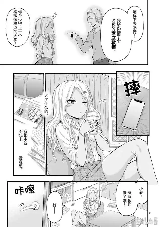 《理科生坠入情网，故尝试证明。》单话 第44话 第3页