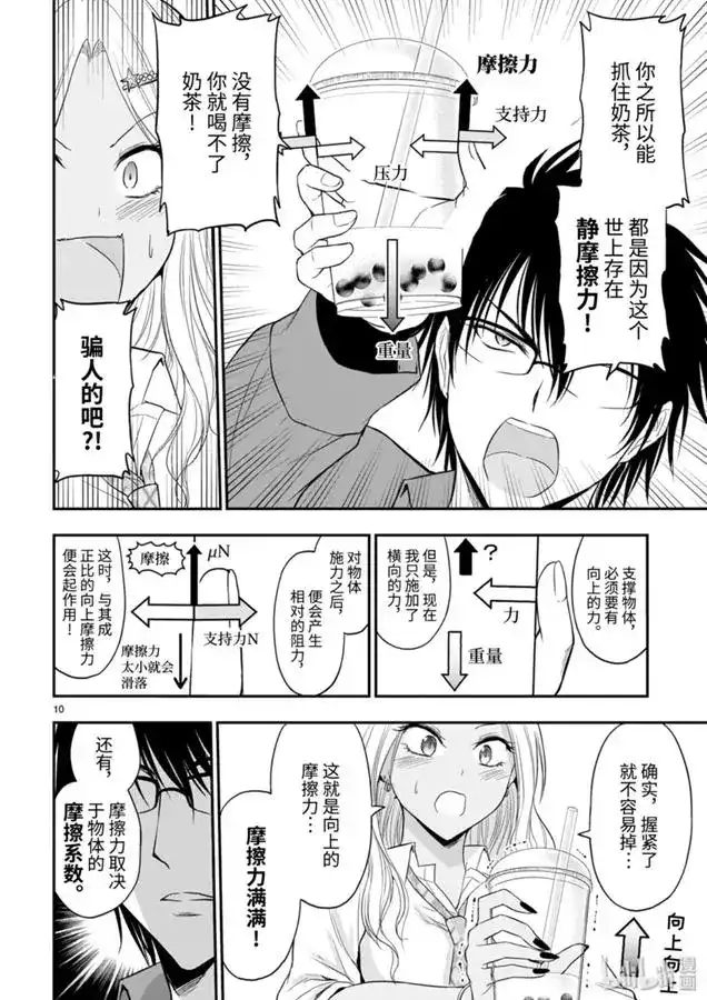 《理科生坠入情网，故尝试证明。》单话 第44话 第10页