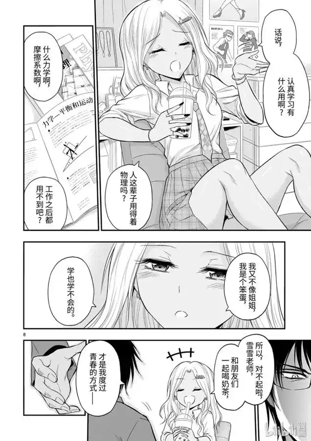 《理科生坠入情网，故尝试证明。》单话 第44话 第8页