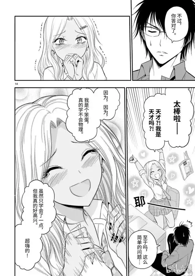 《理科生坠入情网，故尝试证明。》单话 第44话 第14页