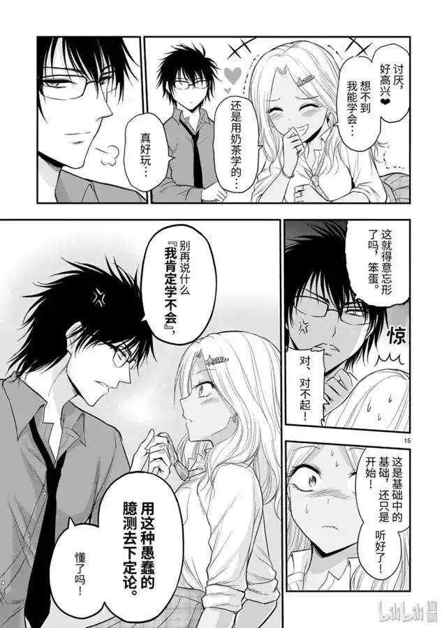 《理科生坠入情网，故尝试证明。》单话 第44话 第15页