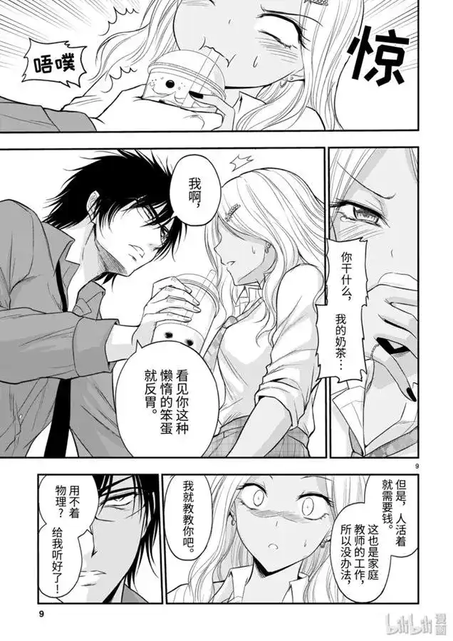 《理科生坠入情网，故尝试证明。》单话 第44话 第9页