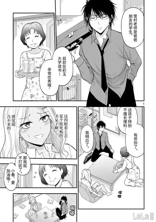《理科生坠入情网，故尝试证明。》单话 第44话 第5页