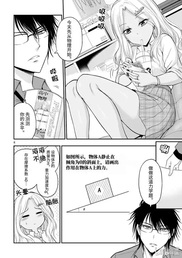 《理科生坠入情网，故尝试证明。》单话 第44话 第6页