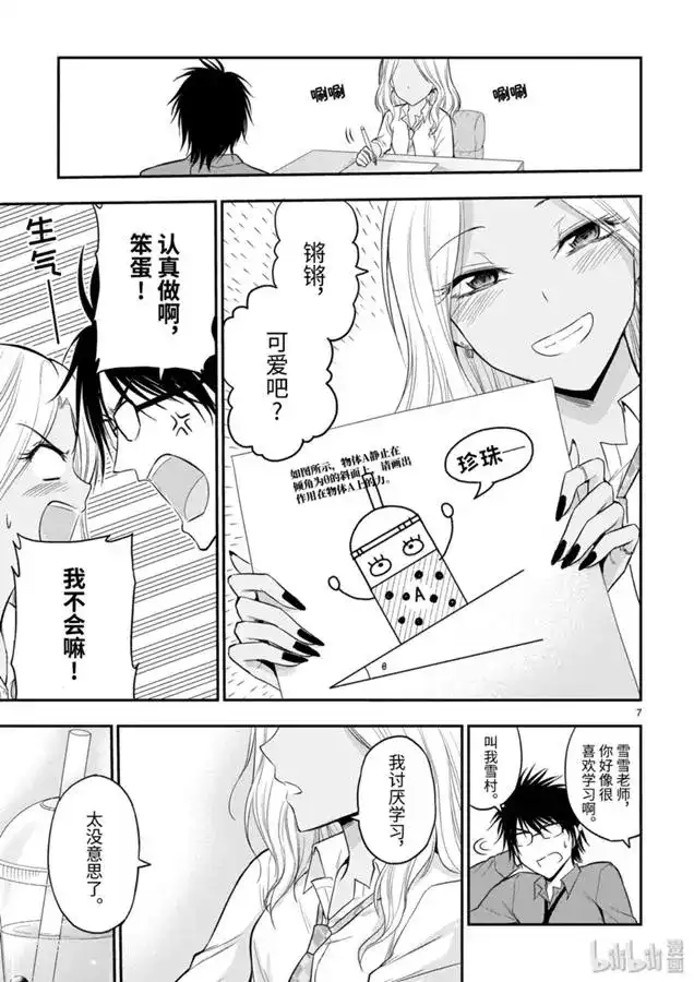 《理科生坠入情网，故尝试证明。》单话 第44话 第7页