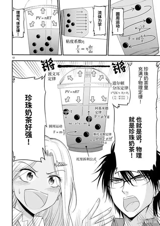 《理科生坠入情网，故尝试证明。》单话 第44话 第12页