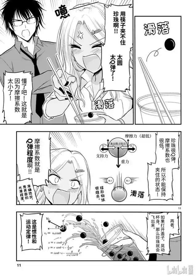 《理科生坠入情网，故尝试证明。》单话 第44话 第11页