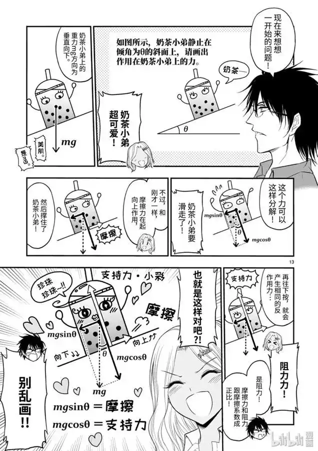 《理科生坠入情网，故尝试证明。》单话 第44话 第13页