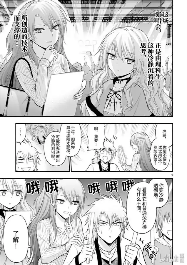 《理科生坠入情网，故尝试证明。》单话 第45话 第9页
