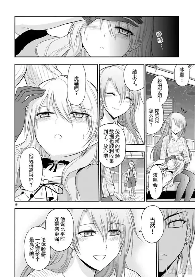 《理科生坠入情网，故尝试证明。》单话 第45话 第16页