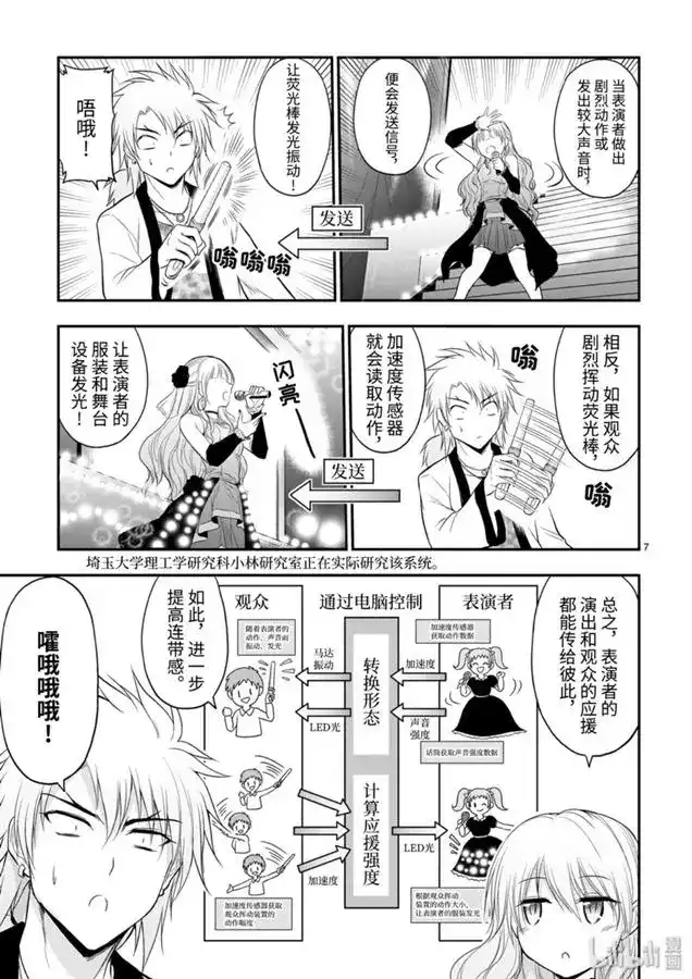 《理科生坠入情网，故尝试证明。》单话 第45话 第7页