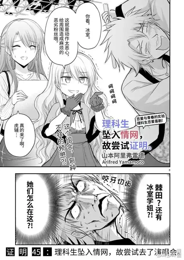 《理科生坠入情网，故尝试证明。》单话 第45话 第3页