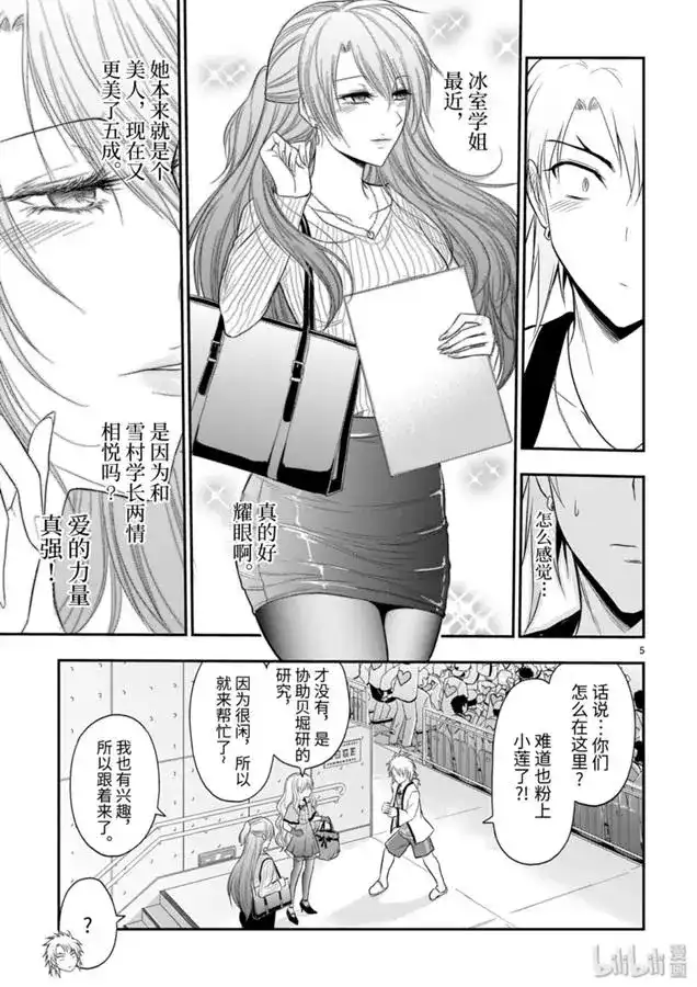 《理科生坠入情网，故尝试证明。》单话 第45话 第5页