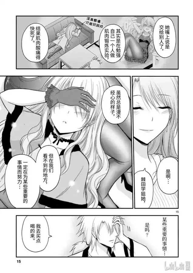 《理科生坠入情网，故尝试证明。》单话 第45话 第15页
