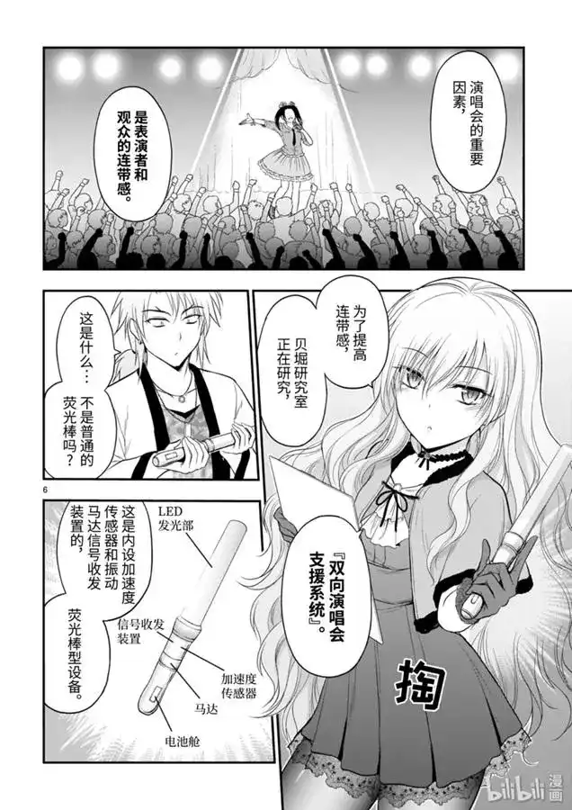 《理科生坠入情网，故尝试证明。》单话 第45话 第6页