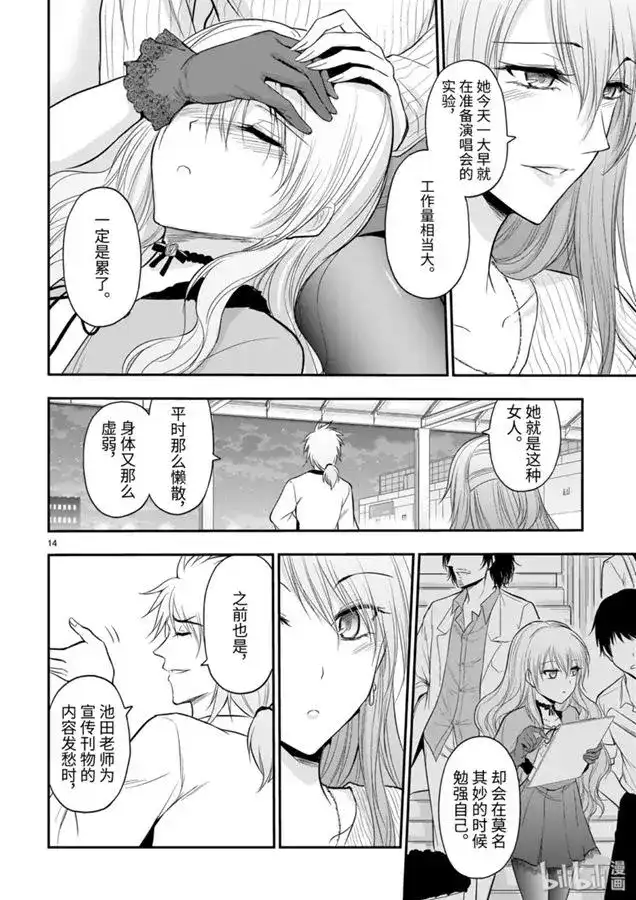 《理科生坠入情网，故尝试证明。》单话 第45话 第14页