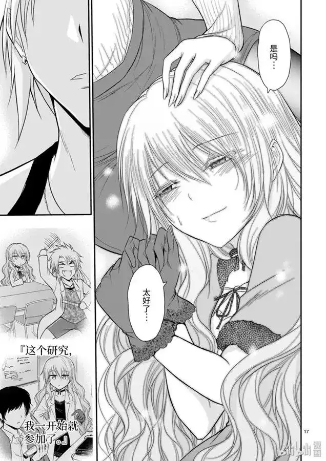 《理科生坠入情网，故尝试证明。》单话 第45话 第17页