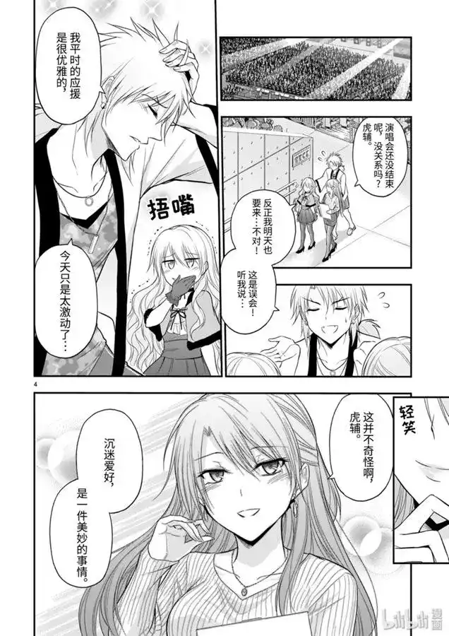 《理科生坠入情网，故尝试证明。》单话 第45话 第4页
