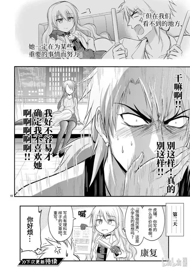 《理科生坠入情网，故尝试证明。》单话 第45话 第18页