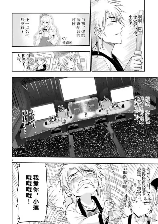 《理科生坠入情网，故尝试证明。》单话 第45话 第2页