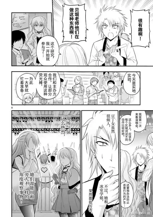 《理科生坠入情网，故尝试证明。》单话 第45话 第8页