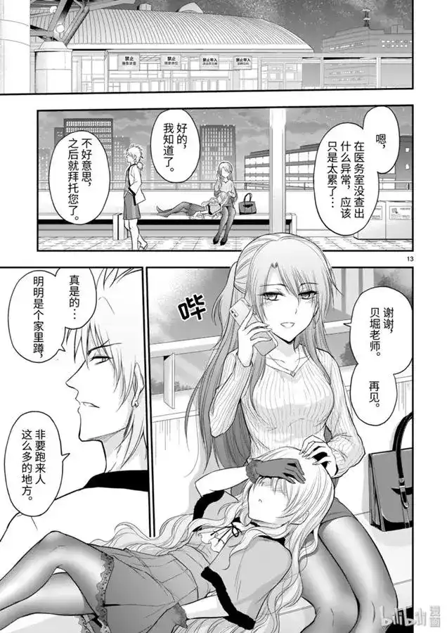 《理科生坠入情网，故尝试证明。》单话 第45话 第13页