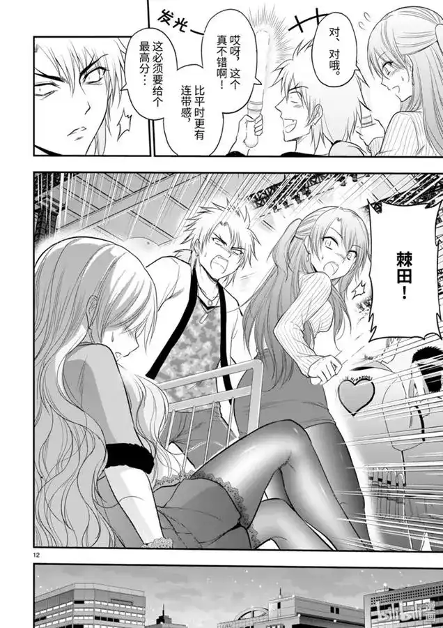 《理科生坠入情网，故尝试证明。》单话 第45话 第12页
