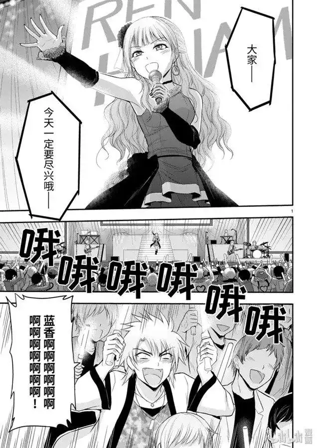 《理科生坠入情网，故尝试证明。》单话 第45话 第1页