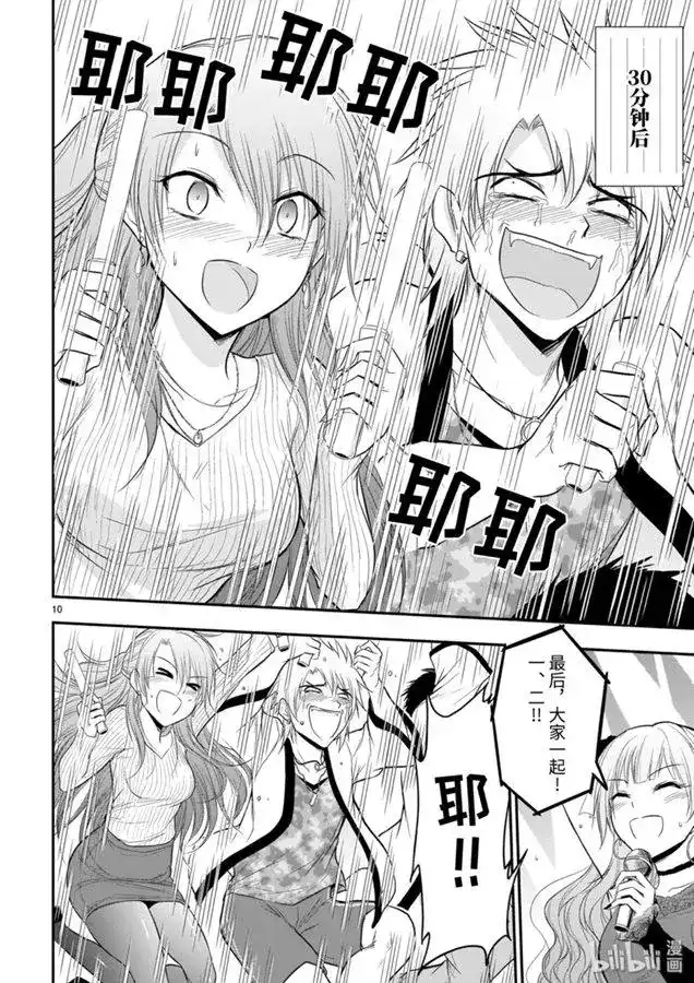 《理科生坠入情网，故尝试证明。》单话 第45话 第10页