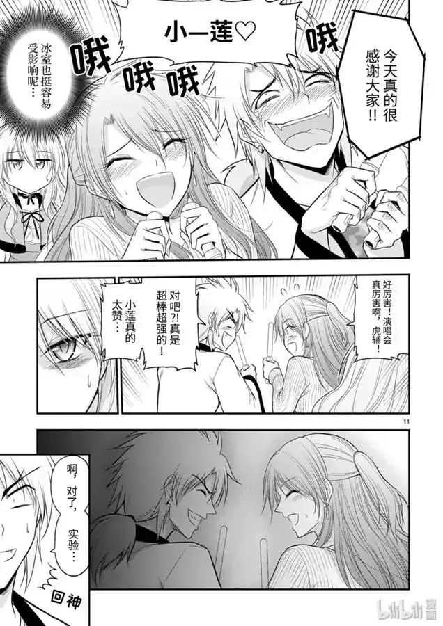 《理科生坠入情网，故尝试证明。》单话 第45话 第11页