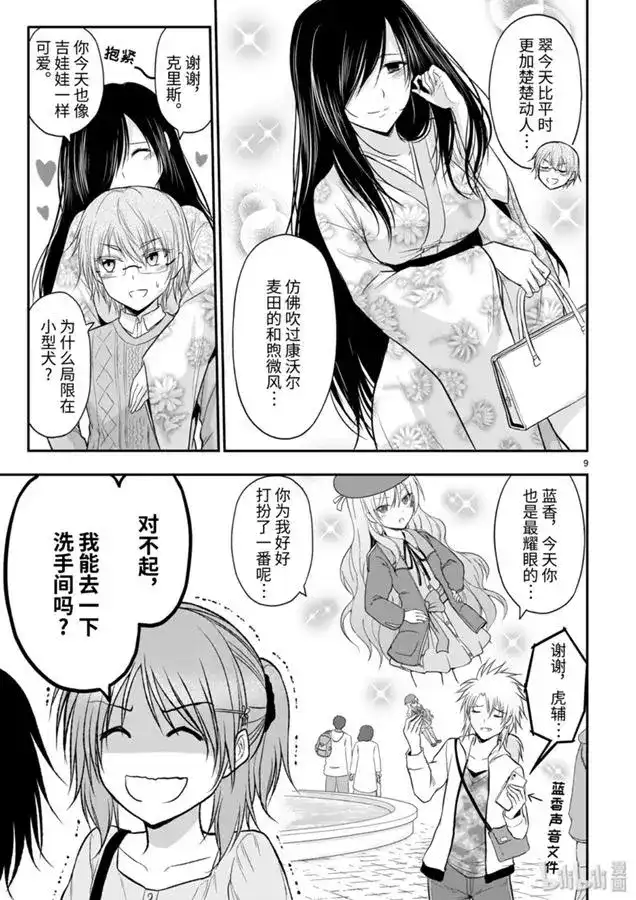 《理科生坠入情网，故尝试证明。》单话 第46话 第9页