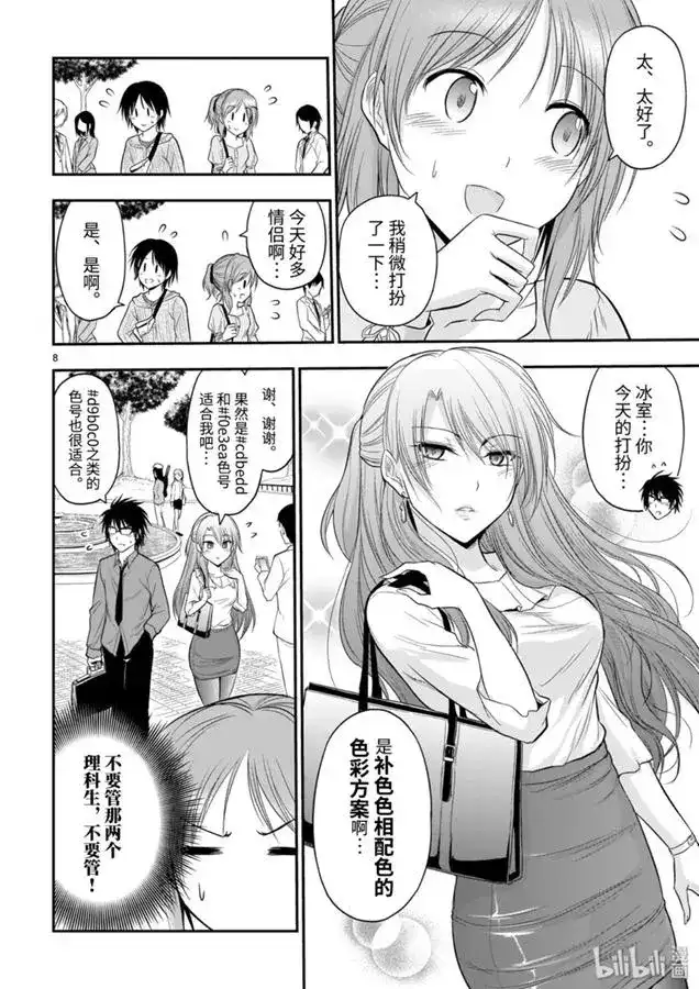 《理科生坠入情网，故尝试证明。》单话 第46话 第8页