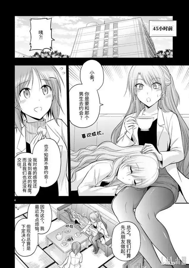 《理科生坠入情网，故尝试证明。》单话 第46话 第4页