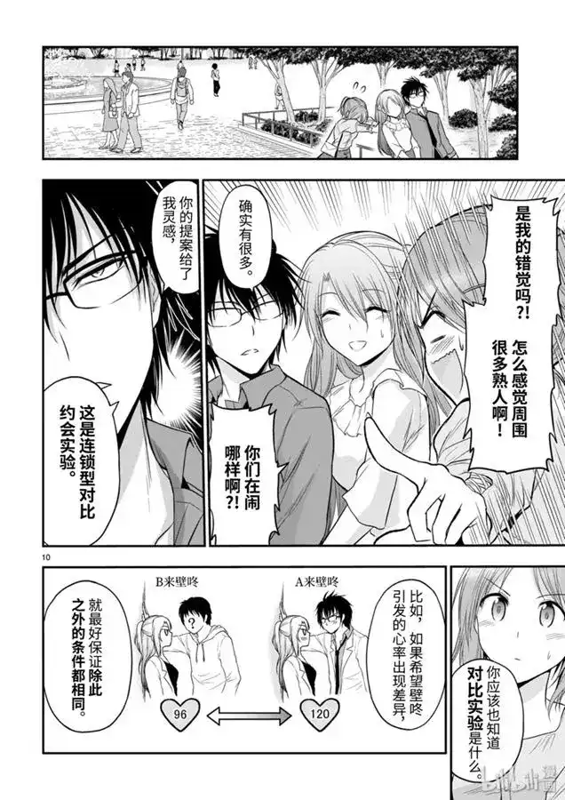 《理科生坠入情网，故尝试证明。》单话 第46话 第10页