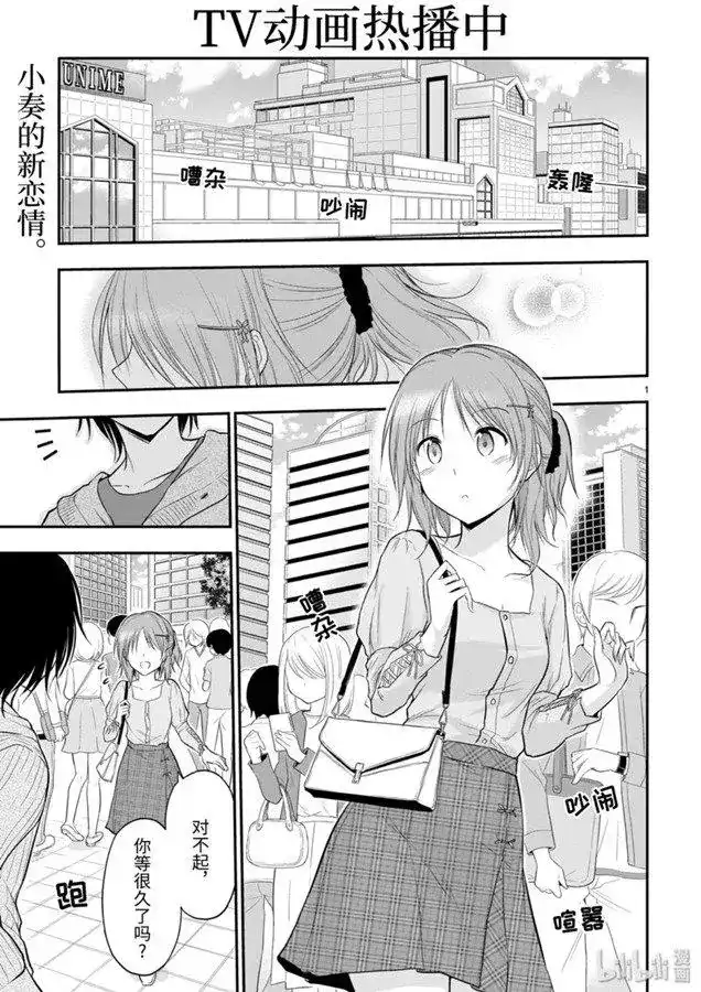 《理科生坠入情网，故尝试证明。》单话 第46话 第1页