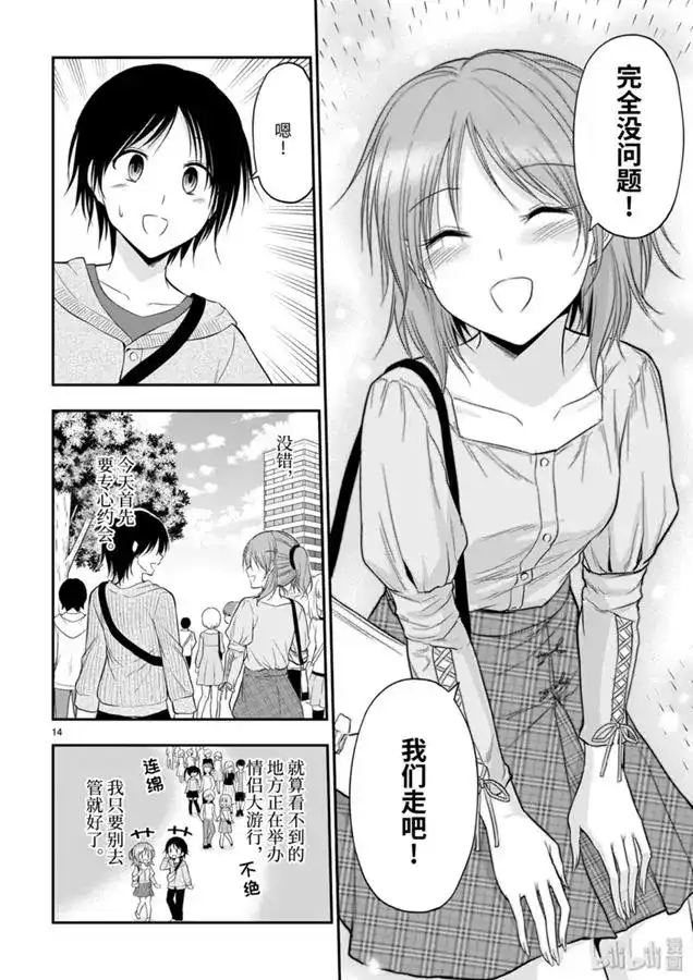 《理科生坠入情网，故尝试证明。》单话 第46话 第14页