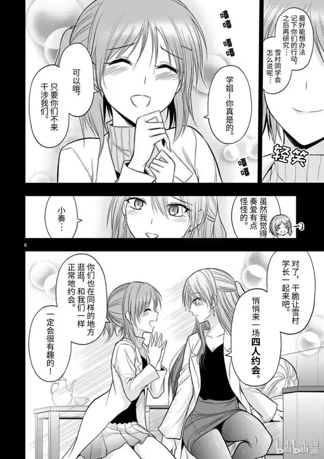 《理科生坠入情网，故尝试证明。》单话 第46话 第6页