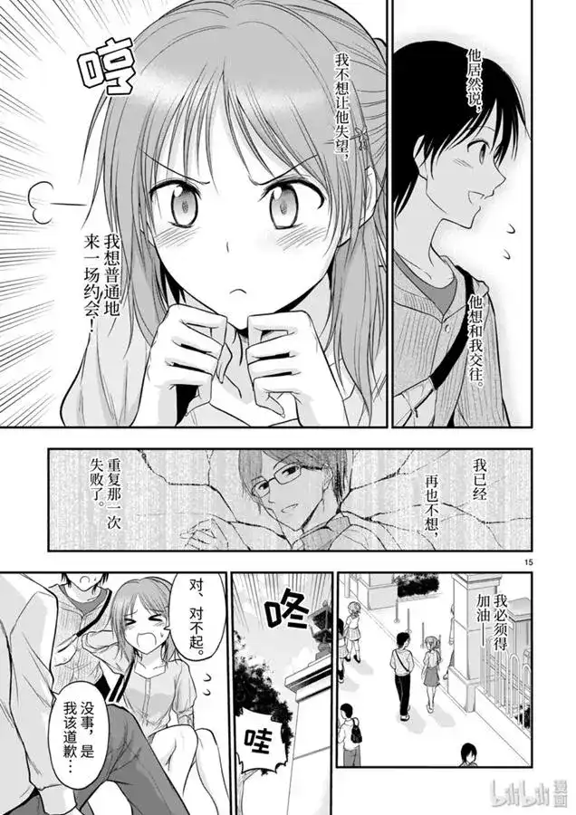 《理科生坠入情网，故尝试证明。》单话 第46话 第15页