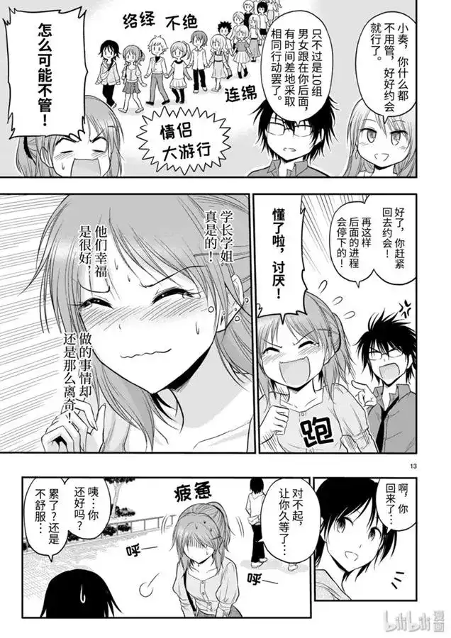 《理科生坠入情网，故尝试证明。》单话 第46话 第13页