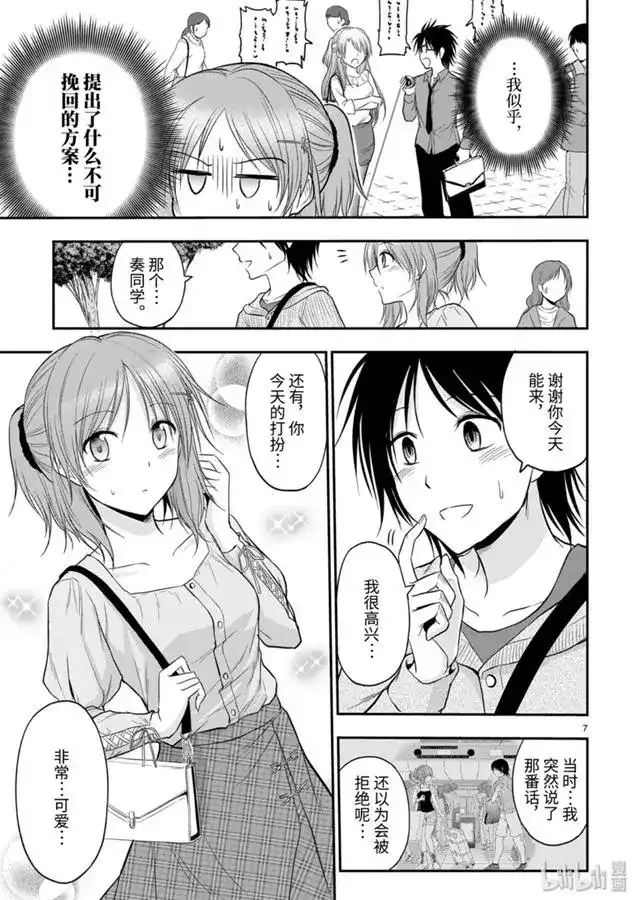 《理科生坠入情网，故尝试证明。》单话 第46话 第7页