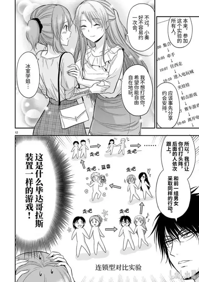 《理科生坠入情网，故尝试证明。》单话 第46话 第12页