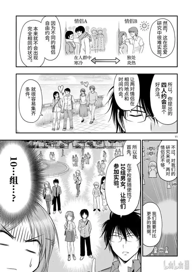 《理科生坠入情网，故尝试证明。》单话 第46话 第11页